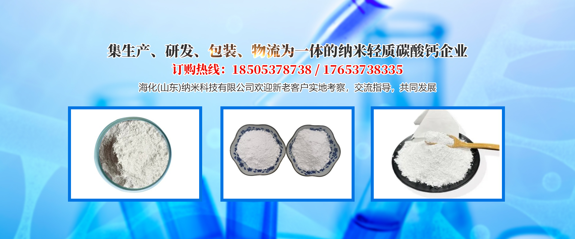 海化(山东)纳米科技有限公司