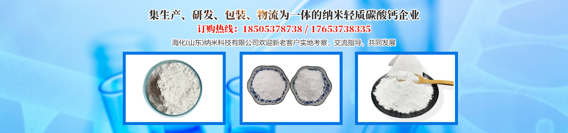 海化(山东)纳米科技有限公司